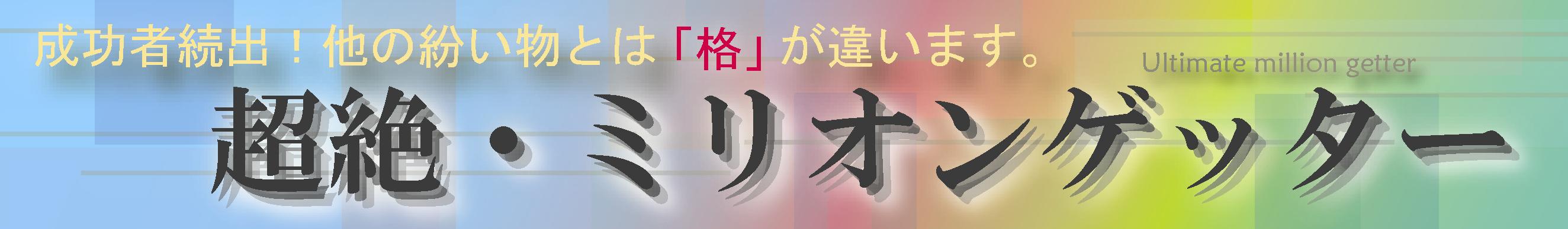 ����E�~���I���Q�b�^�[